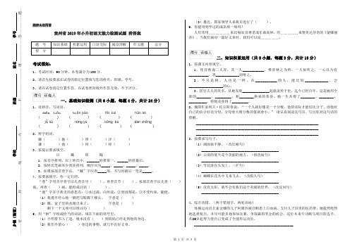 贵州省2019年小升初语文能力检测试题 附答案