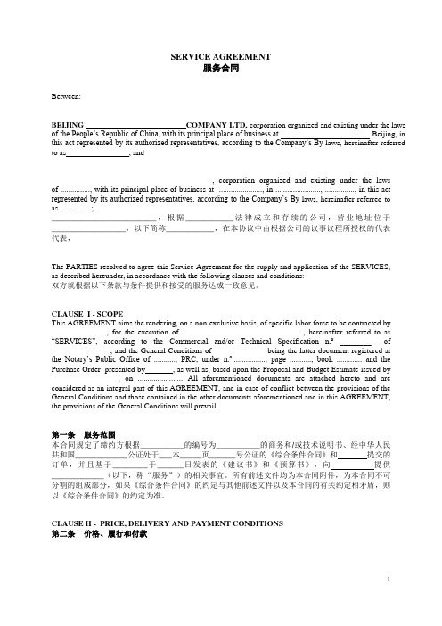 服务合同范本service agreement