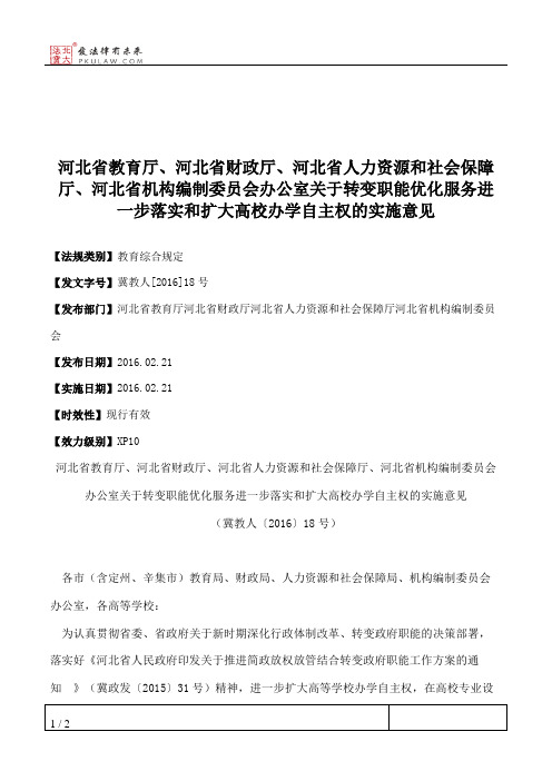 河北省教育厅、河北省财政厅、河北省人力资源和社会保障厅、河北