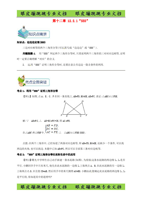 八年级数学上册第十二章全等三角形122三角形全等的判定12.2.1“SSS”2