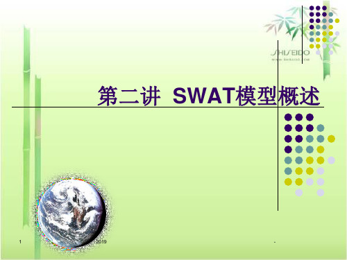 SWAT模型ppt课件