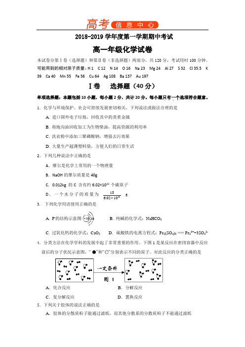 江苏省海安高级中学2018-2019学年高一上学期期中考试化学试题