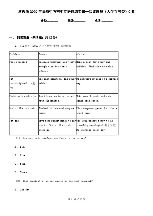 浙教版2020年备战中考初中英语训练专题—阅读理解(人生百味类)C卷