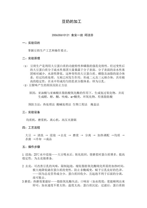 豆奶
