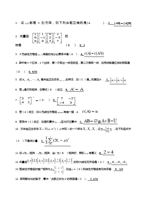 电大《工程数学》期末考试答案小抄考试必过