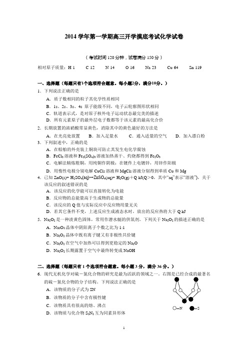 2015届上海高三第一学期开学摸底考试化学试卷