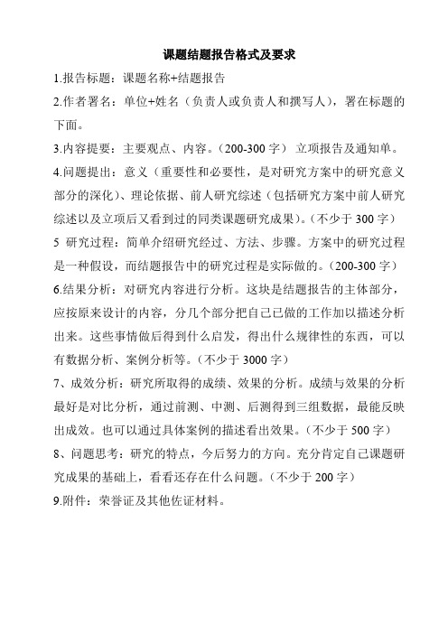 课题结题报告格式及要求