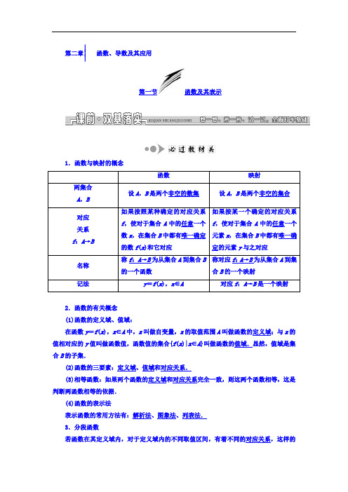 2018高考数学文大一轮复习习题 第二章 函数、导数及其应用 第二章 函数、导数及其应用 含答案 精品