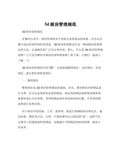 5d厨房管理规范