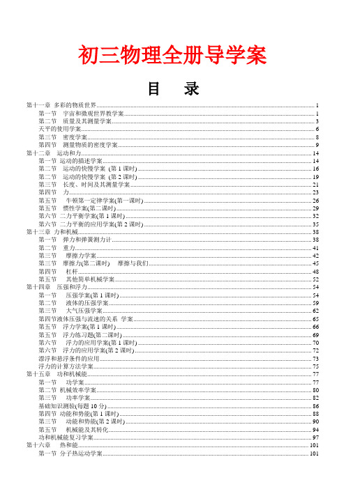 初三物理全册导学案