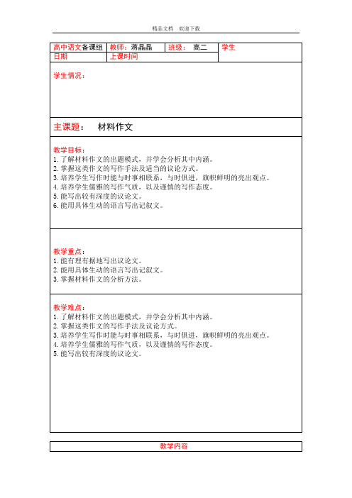 高二语文写作强化作文教案5(教师版).doc