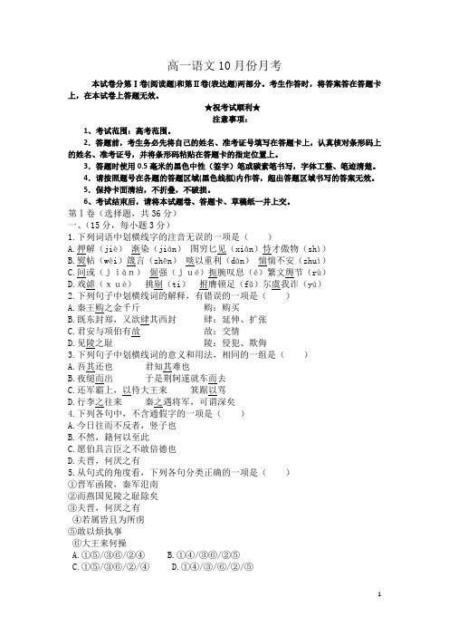 河北省石家庄市行唐县三中2018-2019学年高一上学期10月月考语文试卷