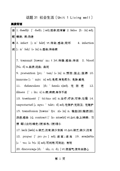 高考英语一轮复习话题31社会生活(Unit1Livingwell)新人教版选修7