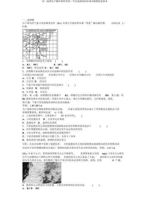 高二地理电子题库第四章第二节实战演练轻松闯关湘教版选修5