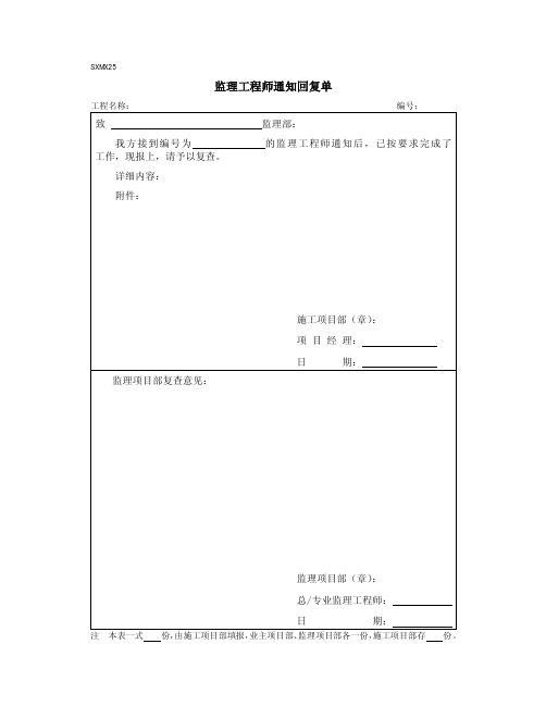 整改通知单回复格式