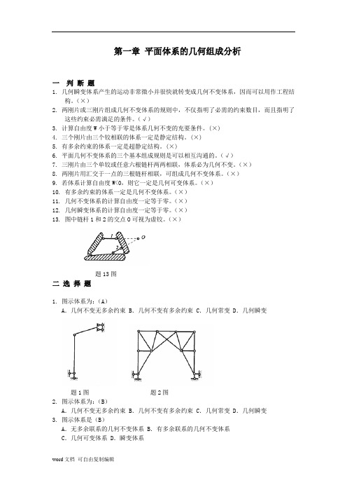 2017结构力学试题