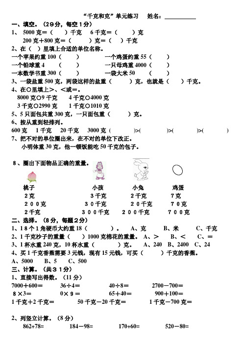 小学二年级下册数学第六单元千克和克单元练习题【人教版新课标】