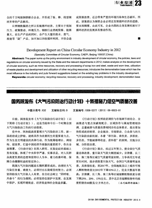 国务院发布《大气污染防治行动计划》十条措施力促空气质量改善