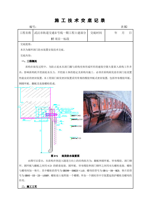 洞门防水钢环、帘布橡胶板安装技术交底