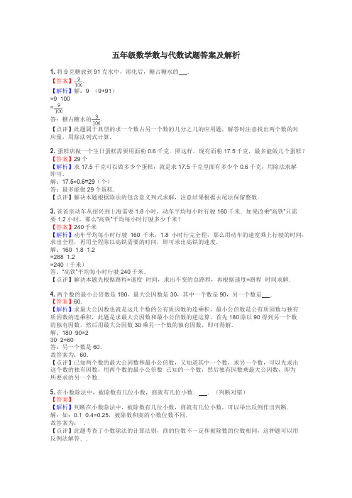 五年级数学数与代数试题答案及解析
