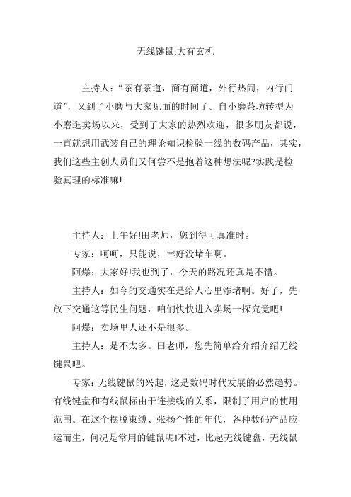 无线键鼠,大有玄机