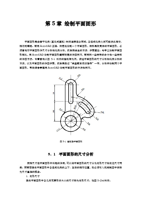 平面图形绘制方法