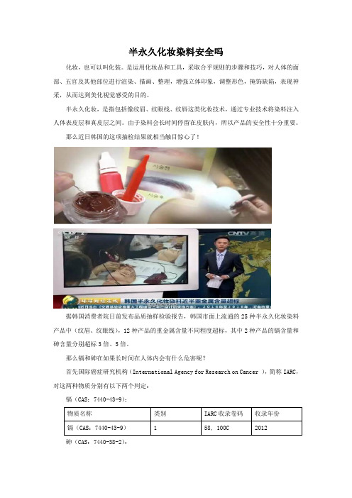 半永久化妆安全吗,染料SDS告诉你