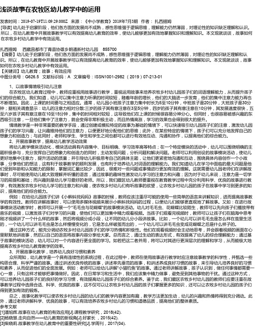 浅谈故事在农牧区幼儿教学中的运用