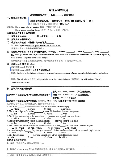 定语从句的应用学案高考英语一轮复习