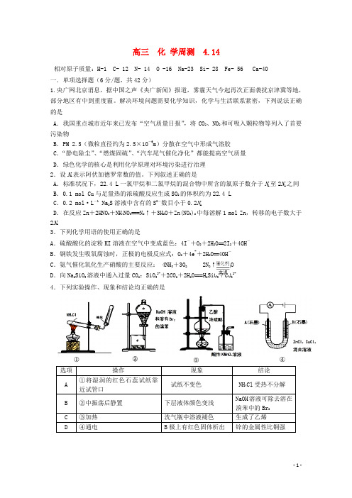 四川省米易中学2015届高三化学第四次周测试题