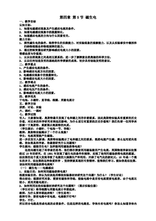 浙教版八年级科学下册4.5磁生电教案2