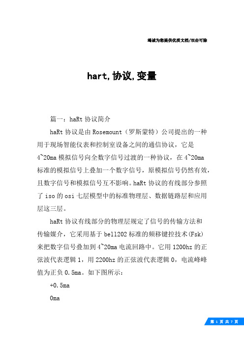 hart,协议,变量