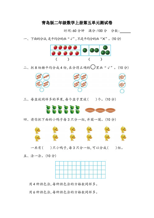 青岛版二年级数学上册第五单元《除法的初步认识》测试卷