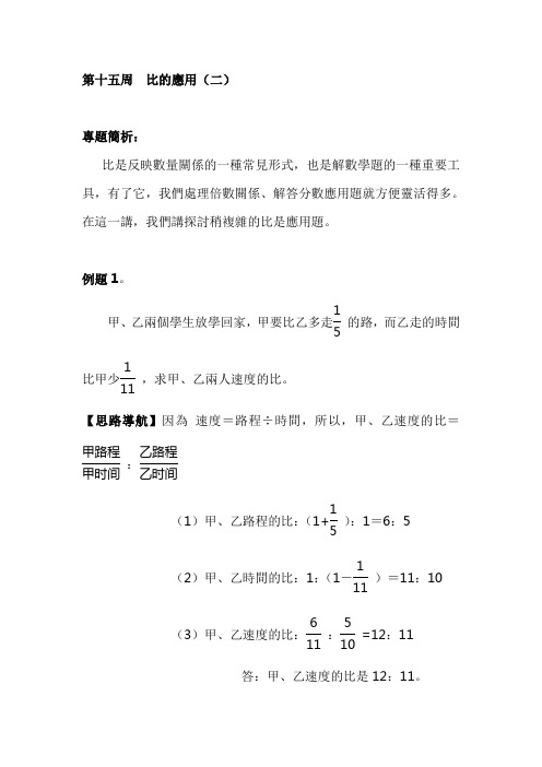 六年级奥数分册：第15周  比的应用