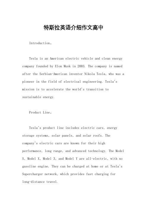 特斯拉英语介绍作文高中