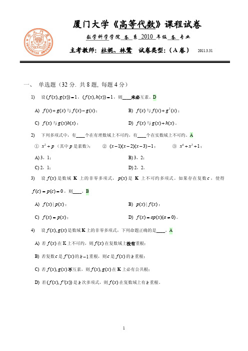 厦门大学10-11学年第二学期《高等代数》半期考试卷参考答案