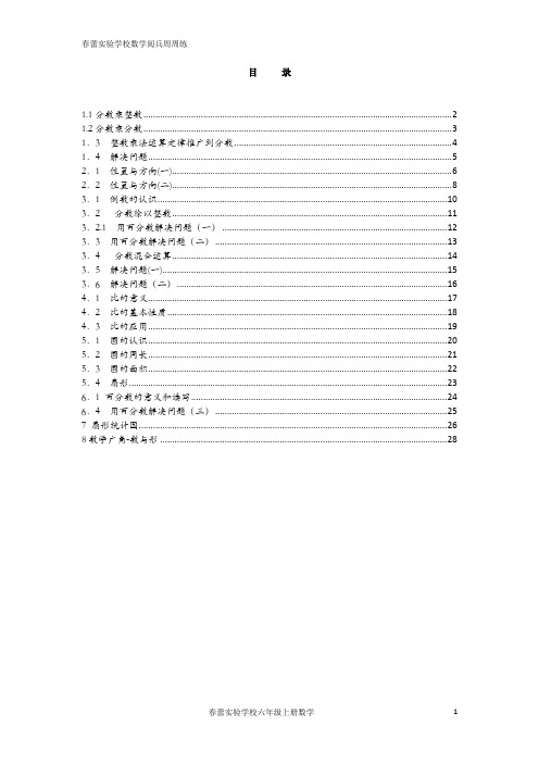 六年级数学上册同步周周练习