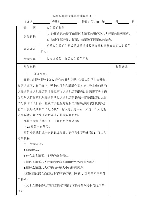 六年级科学上册教案 - 17.太阳系的奥秘    冀人版