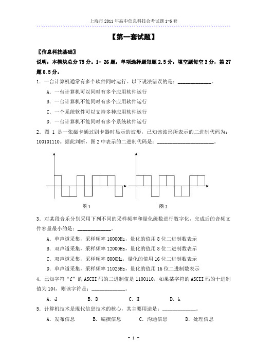 2011年高中会考1-6套题(袁文铮整理)