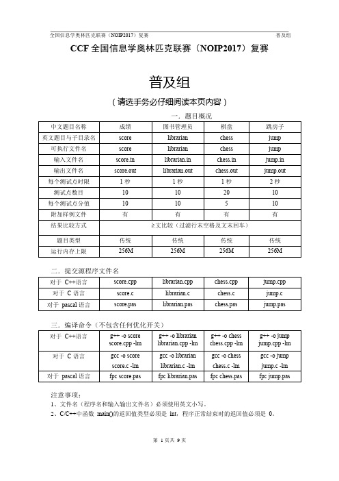 NOIP2017复赛普及组试题