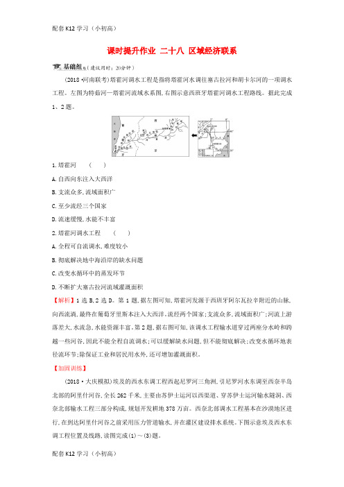 [配套k12学习]2019届高考地理一轮复习课时提升作业二十八9.3区域经济联系新人教版