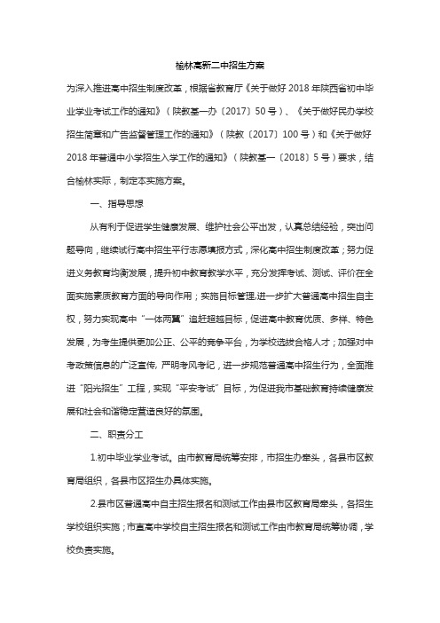 榆林高新二中招生方案