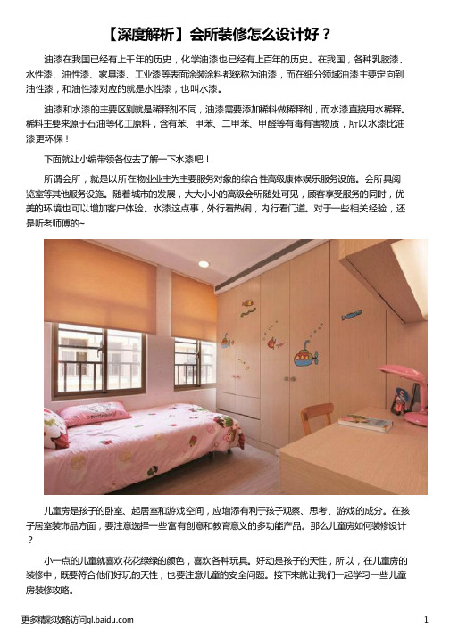 会所装修怎么设计好_私人会所装修设计_足浴会所装修设计_洗浴会所装修设计_晨阳水漆