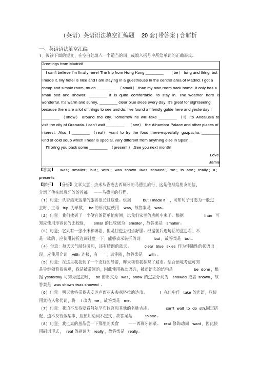 (英语)英语语法填空汇编题20套(带答案)含解析