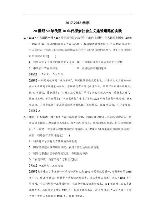 广东省2017-2018学年高考模拟历史试题分解(现代中国经济) Word版含答案