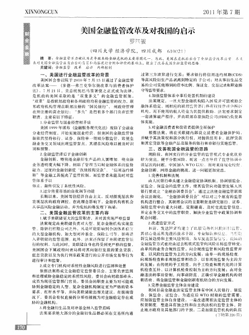 美国金融监管改革及对我国的启示