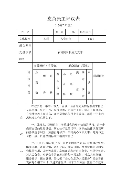 党员民主评议表