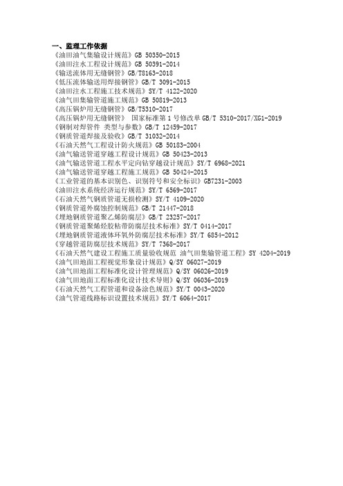 02-工艺管线质量控制点