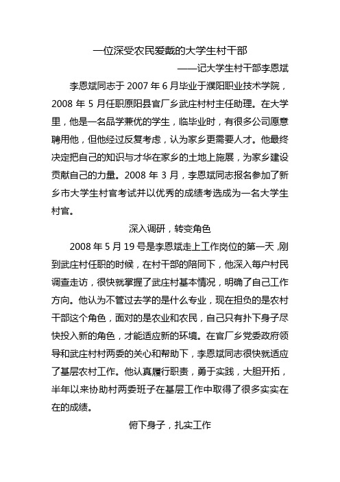 大学生村官事迹材料