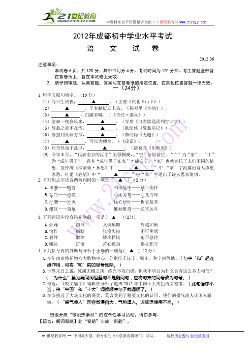 2012成都中考语文试题